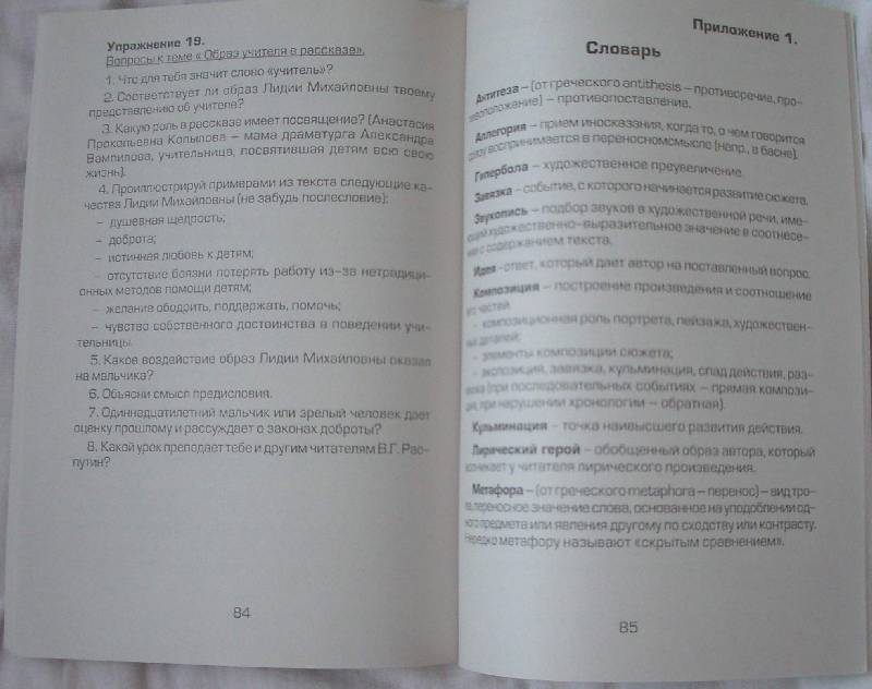 Иллюстрация 16 из 18 для Как научиться писать сочинения. 6 класс. Практикум - Надежда Куманова | Лабиринт - книги. Источник: Касьянова Оксана Владимировна