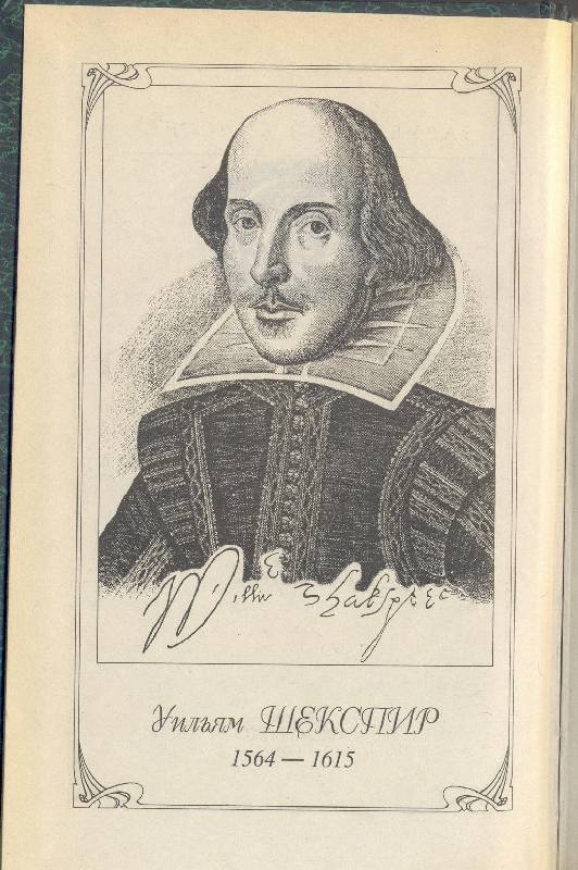 Иллюстрация 6 из 10 для Король Лир: Трагедии - Уильям Шекспир | Лабиринт - книги. Источник: Бри