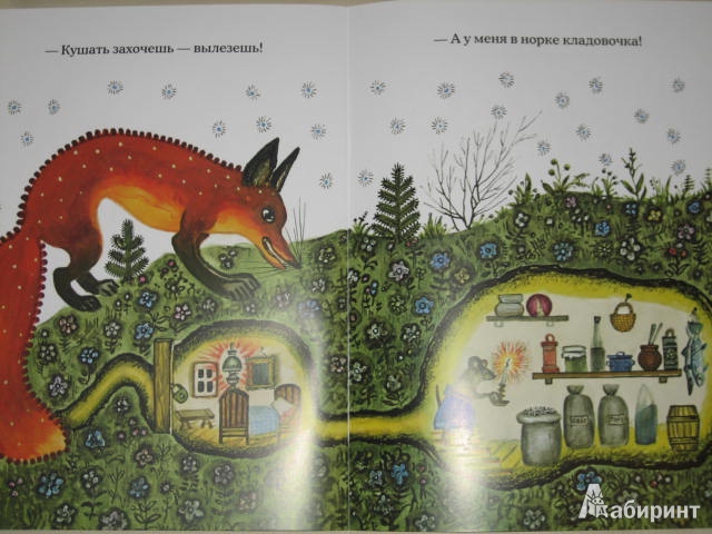 Иллюстрация 136 из 137 для Лис и мышонок - Виталий Бианки | Лабиринт - книги. Источник: Cherepashka