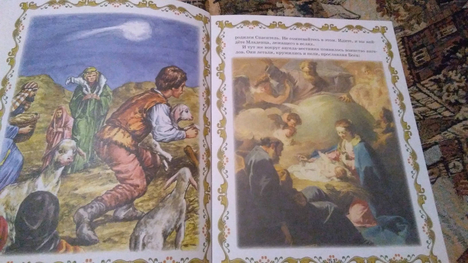 Иллюстрация 14 из 17 для Библия для детей | Лабиринт - книги. Источник: Irina Vladimirovna