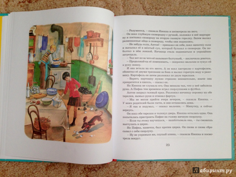 Иллюстрация 13 из 30 для Кнопка и Антон - Эрих Кестнер | Лабиринт - книги. Источник: Псевдоним