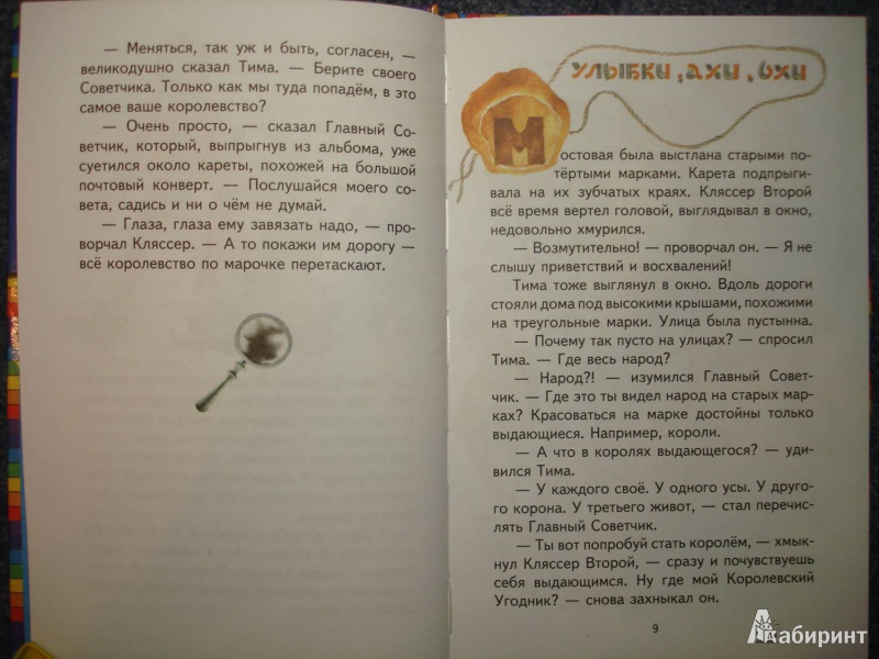 Иллюстрация 4 из 34 для Серебряные колесики - Леонид Яхнин | Лабиринт - книги. Источник: Сорокина  Лариса