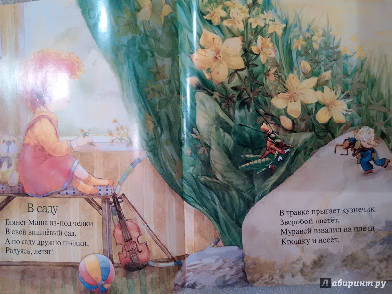 Иллюстрация 20 из 38 для Маша-пчёлка - Татьяна Дашкевич | Лабиринт - книги. Источник: Юся31