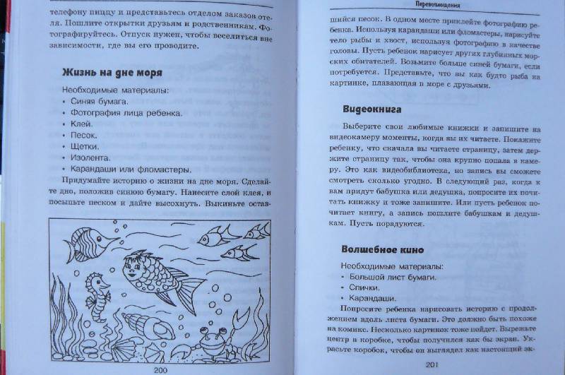 Иллюстрация 33 из 38 для 570 игр для умных детей - Алла Максимова | Лабиринт - книги. Источник: zair