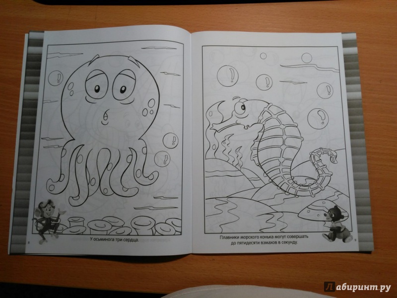 Иллюстрация 9 из 16 для Веселая раскраска. Морские создания | Лабиринт - книги. Источник: Горяева  Любовь