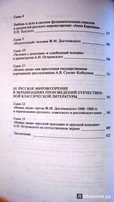 Иллюстрация 5 из 15 для Русское мировоззрение. "Новые люди" как идея и явление. Опыт осмысления в философии и литературе - Сергей Никольский | Лабиринт - книги. Источник: Александр Н.