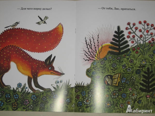 Иллюстрация 134 из 137 для Лис и мышонок - Виталий Бианки | Лабиринт - книги. Источник: Cherepashka