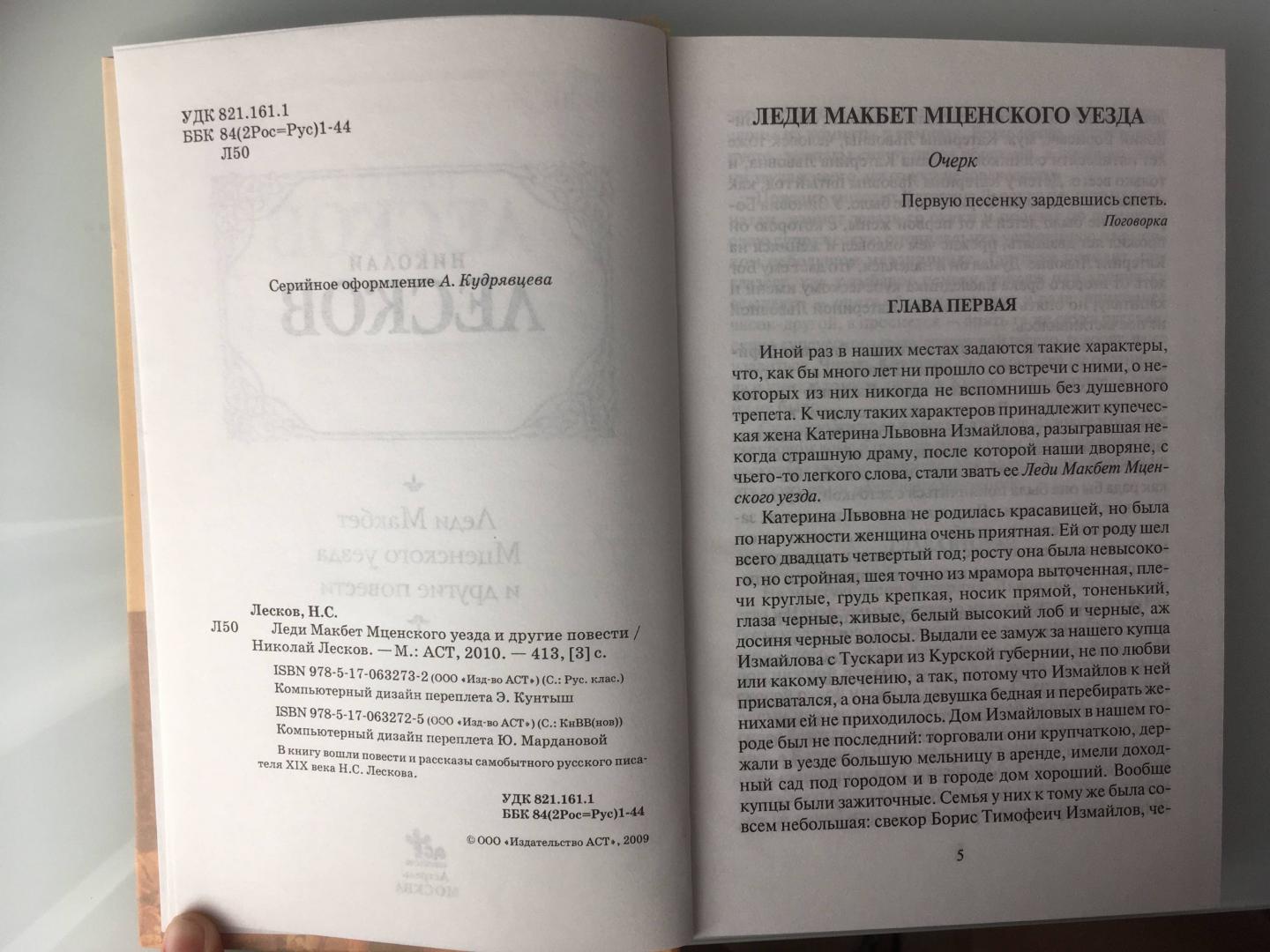 Леди макбет мценского уезда аргументы к сочинению