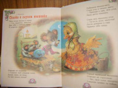 Иллюстрация 5 из 11 для Лучшие произведения для детей. 2-3 года | Лабиринт - книги. Источник: Сапрыкина Ангелина Александровна