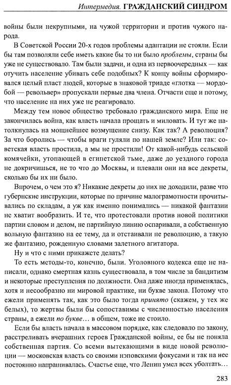 Иллюстрация 24 из 31 для Сталин. Битва за хлеб - Елена Прудникова | Лабиринт - книги. Источник: Joker