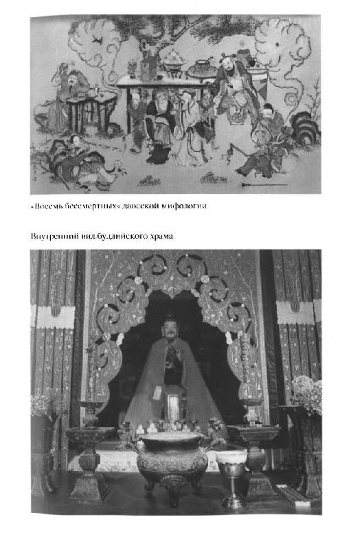 Иллюстрация 15 из 40 для Повседневная жизнь Китая в эпоху Мин - Владимир Малявин | Лабиринт - книги. Источник: Юта
