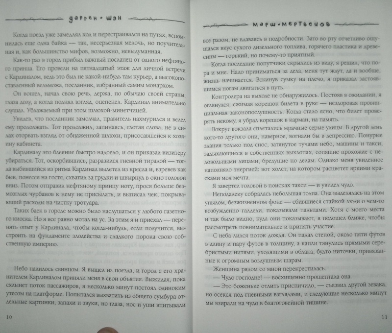 Иллюстрация 7 из 14 для Марш мертвецов - Д. Шэн | Лабиринт - книги. Источник: Леонид Сергеев