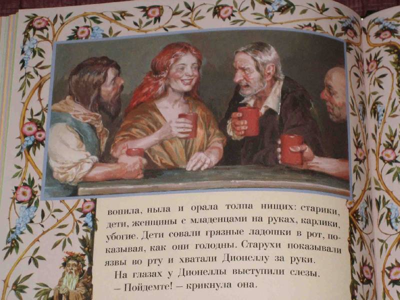 Иллюстрация 79 из 109 для Заколдованная принцесса - Ролан Быков | Лабиринт - книги. Источник: Трухина Ирина
