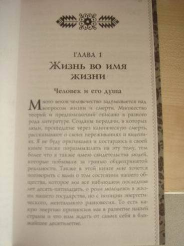 Иллюстрация 4 из 9 для Исцеляющие заговоры. Лечим тело и душу - Михаил Карс | Лабиринт - книги. Источник: lettrice