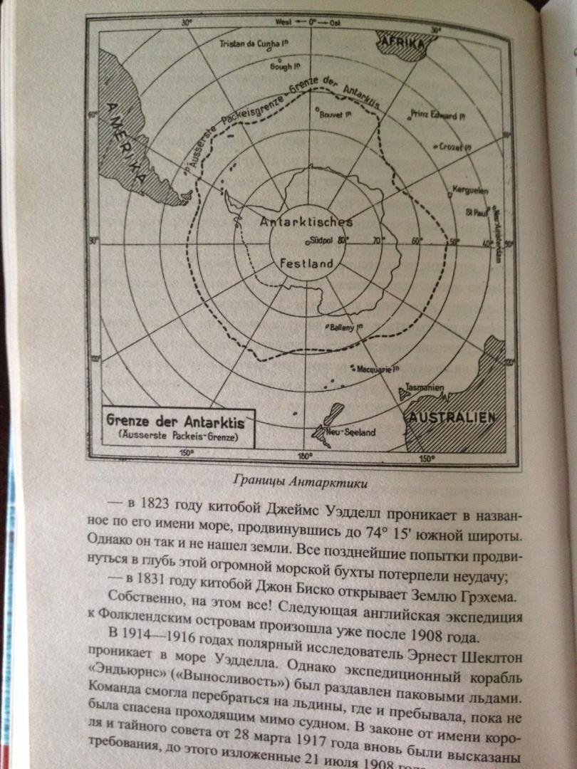 Иллюстрация 36 из 52 для Секретные базы III рейха в Антарктиде - Андрей Васильченко | Лабиринт - книги. Источник: DSD