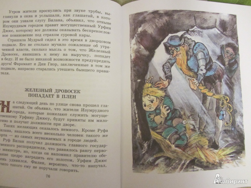 Иллюстрация 19 из 77 для Урфин Джюс и его деревянные солдаты - Александр Волков | Лабиринт - книги. Источник: Сандракова Юля