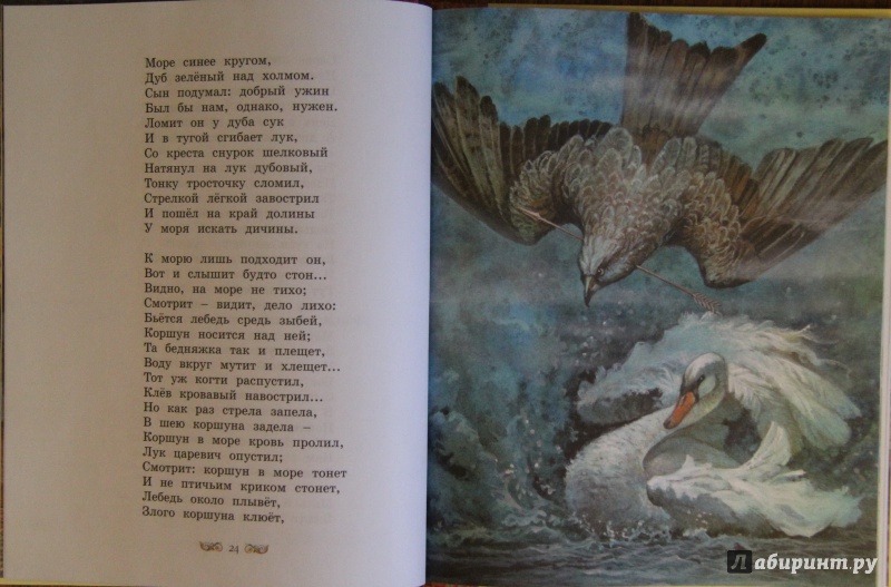 Иллюстрация 11 из 27 для Сказки - Александр Пушкин | Лабиринт - книги. Источник: Тасиа
