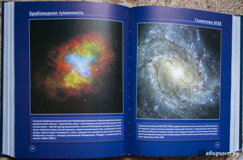 Иллюстрация 24 из 42 для Астрономия. Век XXI | Лабиринт - книги. Источник: Травкин  Сергей