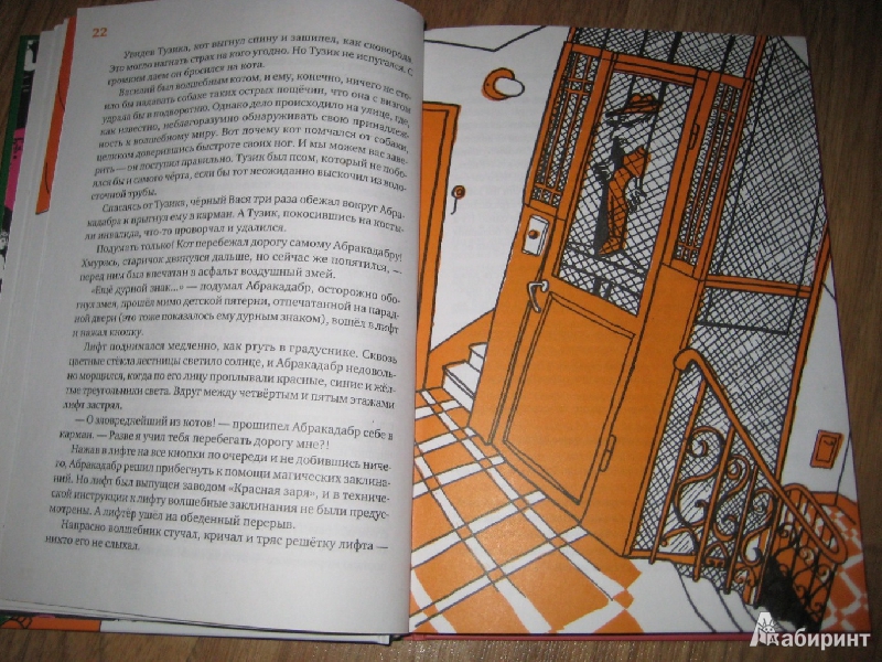 Иллюстрация 6 из 32 для Сказки среди бела дня - Виткович, Ягдфельд | Лабиринт - книги. Источник: Макарова  Елена