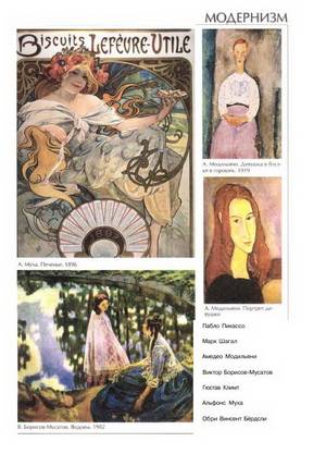 Иллюстрация 11 из 48 для Мировое искусство: Направления и течения от импрессионизма до наших дней - Иван Мосин | Лабиринт - книги. Источник: Nadezhda_S