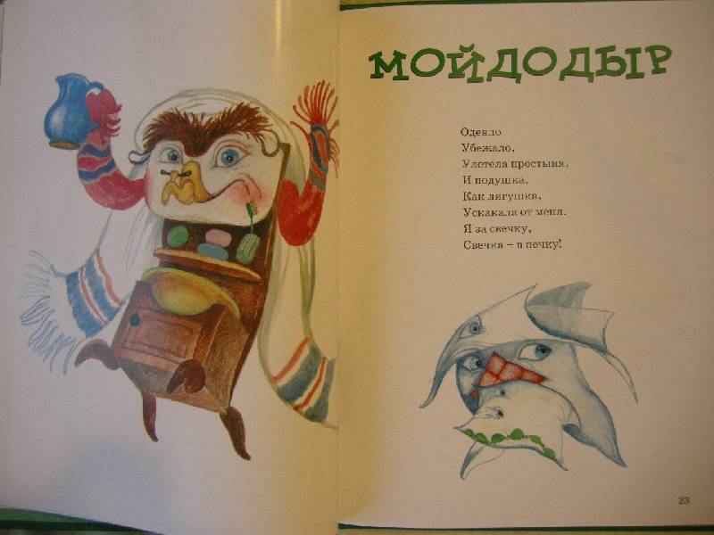 Иллюстрация 14 из 17 для Сказки - Корней Чуковский | Лабиринт - книги. Источник: Chedi