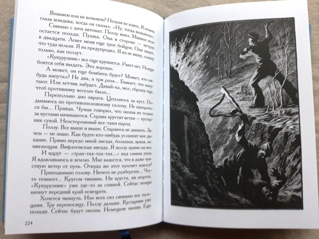 Иллюстрация 11 из 53 для В окопах Сталинграда - Виктор Некрасов | Лабиринт - книги. Источник: Алонсо Кихано