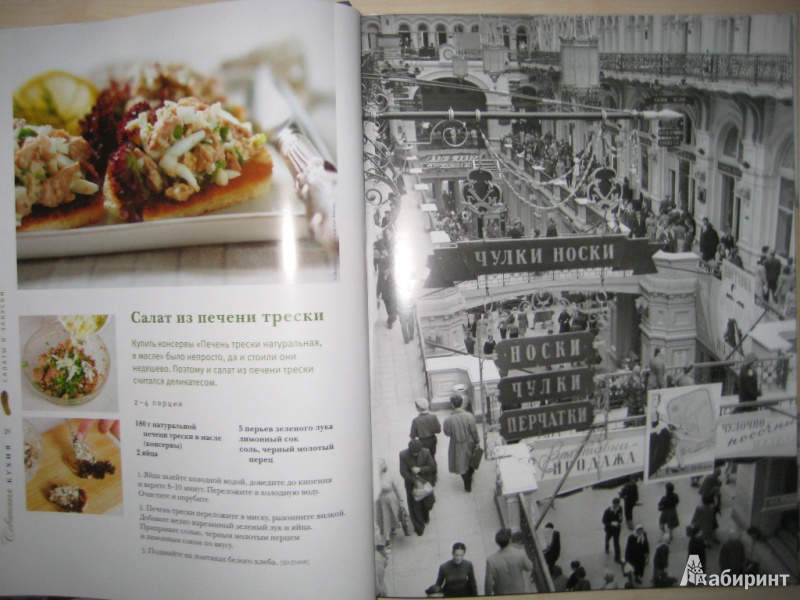 Иллюстрация 50 из 58 для Советская кухня по ГОСТу и не только... - Алена Спирина | Лабиринт - книги. Источник: Макарова  Елена