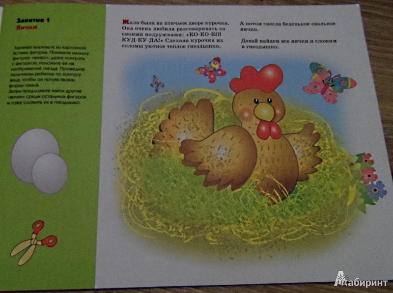 Иллюстрация 15 из 42 для Геометрическая аппликация: Художественный альбом для занятий с детьми 1-3 лет - Елена Янушко | Лабиринт - книги. Источник: Sadalmellik