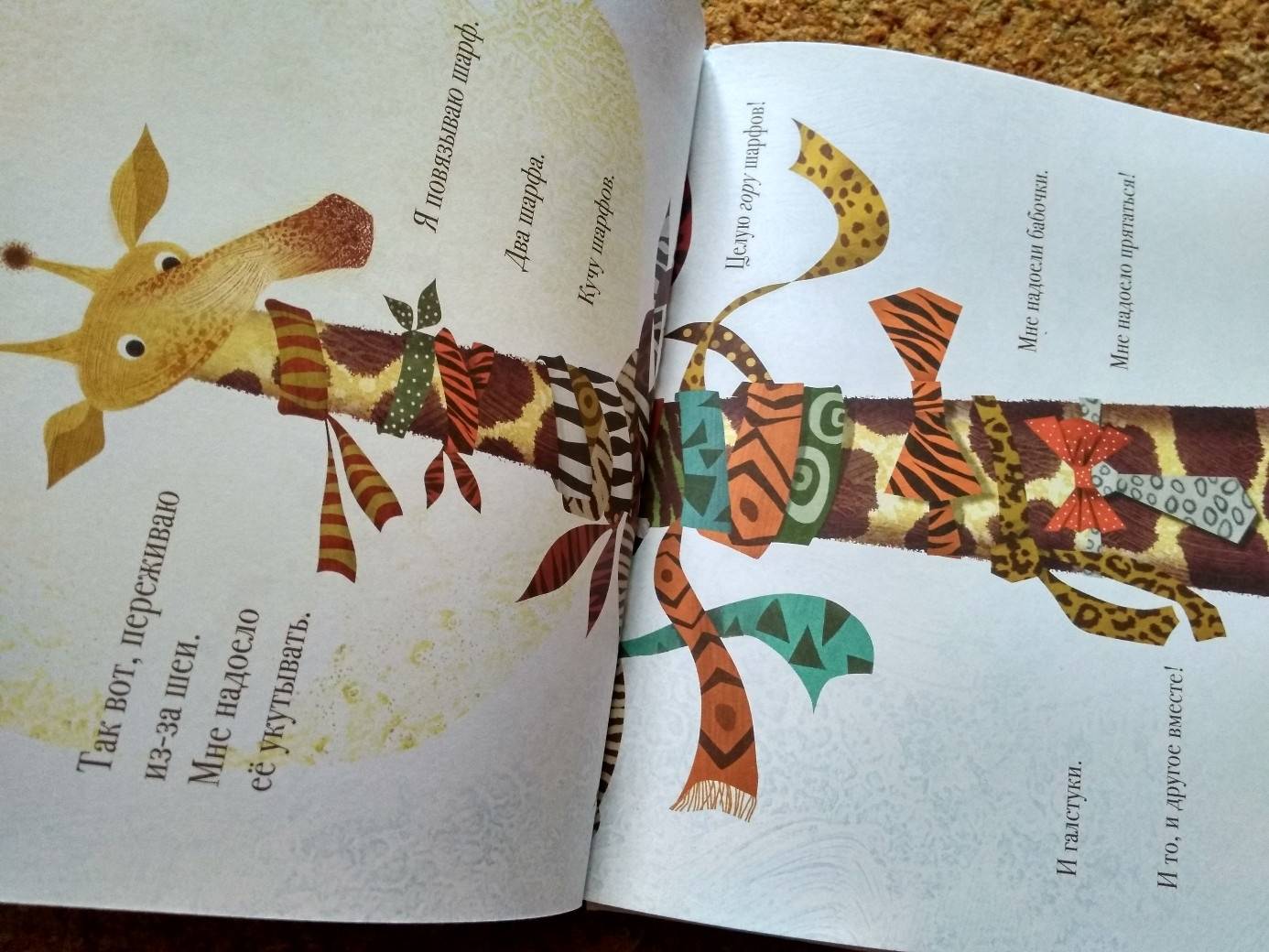 Иллюстрация 39 из 95 для Проблемы жирафов - Джори Джон | Лабиринт - книги. Источник: Исмайылова Марина
