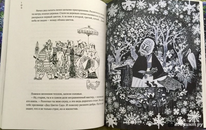 Иллюстрация 16 из 18 для Земляника под снегом. Сказки японских островов | Лабиринт - книги. Источник: Псевдоним
