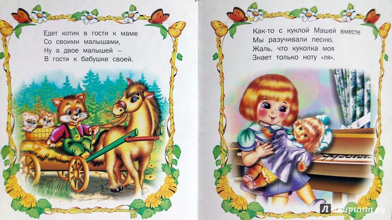 Стих про песенки. Русские народные песенки-потешки. Потешка для детей. Потешка для дошкольников. Народные стихи.