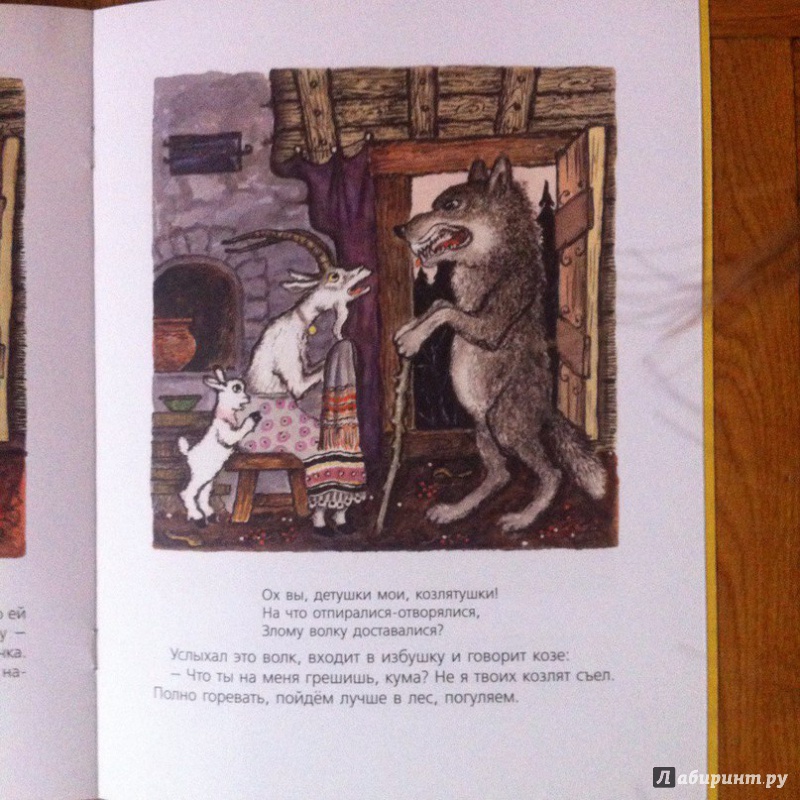 Иллюстрация 10 из 47 для Волк и козлята | Лабиринт - книги. Источник: Шиншилла