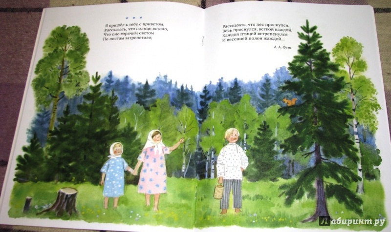 Иллюстрация 34 из 54 для Весенняя гроза - Тютчев, Фет | Лабиринт - книги. Источник: Бог в помощь