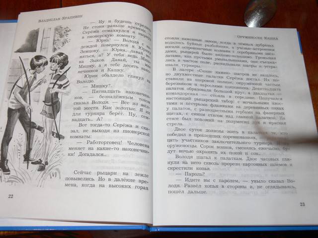 Иллюстрация 4 из 15 для Оруженосец Кашка - Владислав Крапивин | Лабиринт - книги. Источник: Irbis