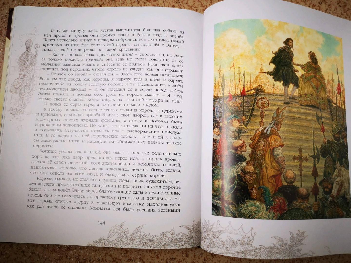 Иллюстрация 66 из 67 для Сказки - Ханс Андерсен | Лабиринт - книги. Источник: Гайсина  Нина Асхатовна