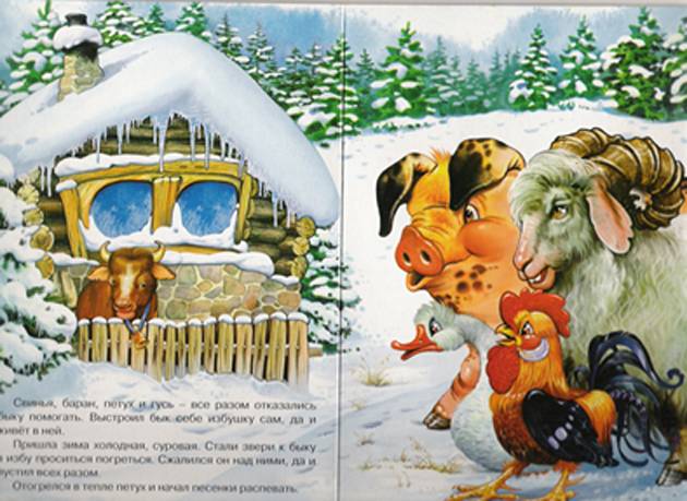 Иллюстрация 4 из 4 для Зимовье зверей | Лабиринт - книги. Источник: Alina
