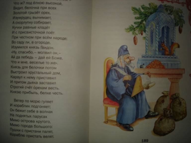 Иллюстрация 7 из 32 для Чудо-сказки для малышей - Аверин, Пушкин, Агинская | Лабиринт - книги. Источник: Настёна