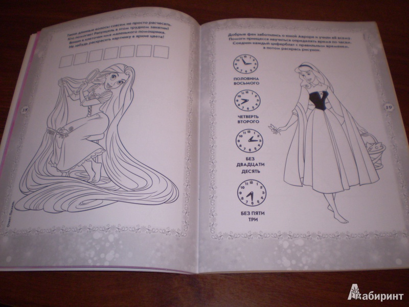 Иллюстрация 8 из 25 для Принцессы. Раскрась, наклей и отгадай! 5 в 1 (№1302) | Лабиринт - книги. Источник: Sanananda