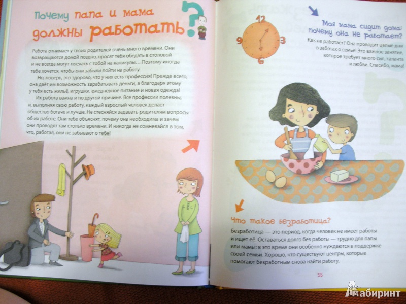 Иллюстрация 8 из 8 для Скажи ПОЧЕМУ? Большие вопросы маленьких детей | Лабиринт - книги. Источник: Varvara2405