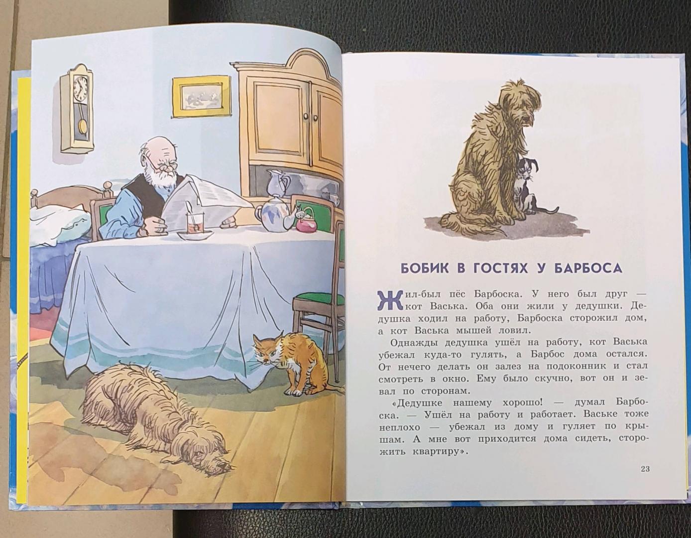Иллюстрация 62 из 72 для Фантазеры - Николай Носов | Лабиринт - книги. Источник: Кожевникова Светлана