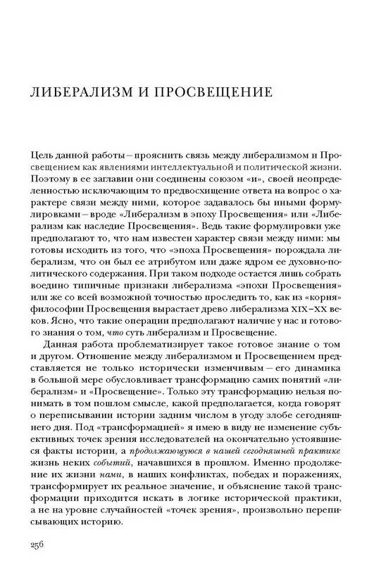 Иллюстрация 14 из 16 для Критика политической философии. Избранные эссе - Борис Капустин | Лабиринт - книги. Источник: Ялина