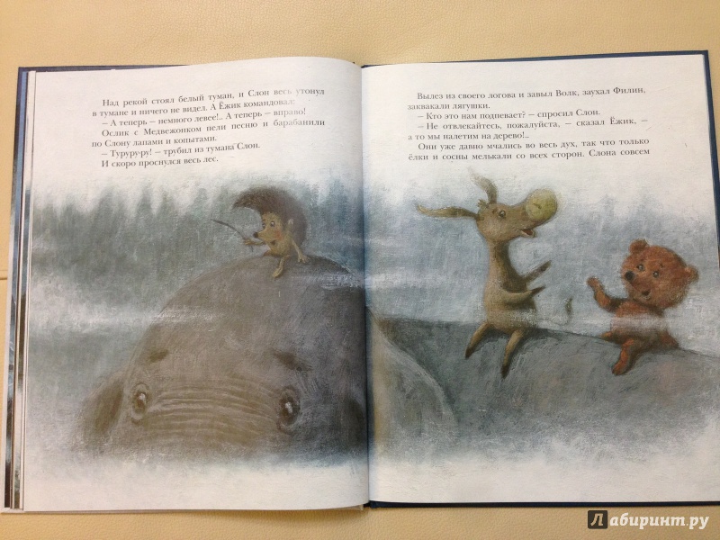 Иллюстрация 21 из 51 для Ёжик в тумане - Сергей Козлов | Лабиринт - книги. Источник: antonnnn