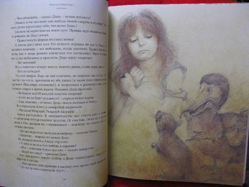 Иллюстрация 111 из 237 для Алиса в Стране чудес - Льюис Кэрролл | Лабиринт - книги. Источник: Eva2030
