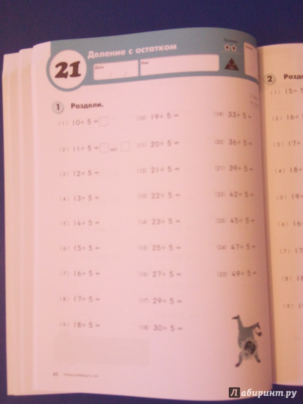 Иллюстрация 18 из 21 для Kumon. Математика. Деление. Уровень 3. Рабочая тетрадь - Тору Кумон | Лабиринт - книги. Источник: Рогозина  Лилия