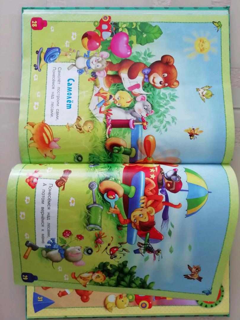 Иллюстрация 46 из 72 для Стихи и сказки для малышей | Лабиринт - книги. Источник: Чистякова  Алена Дмитриевна