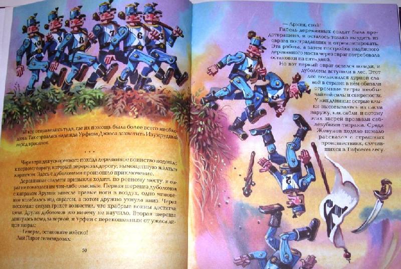 Иллюстрация 18 из 47 для Урфин Джюс и его деревянные солдаты - Александр Волков | Лабиринт - книги. Источник: Zhanna