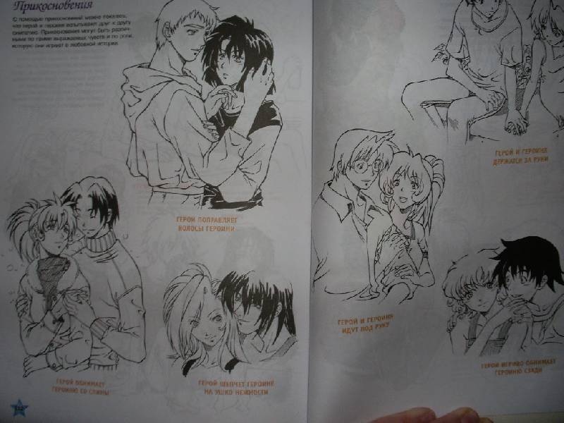 Иллюстрация 20 из 29 для Манга-мания. Биседзе. Как рисовать соблазнительных девушек из японских комиксов - Кристофер Харт | Лабиринт - книги. Источник: Tiger.