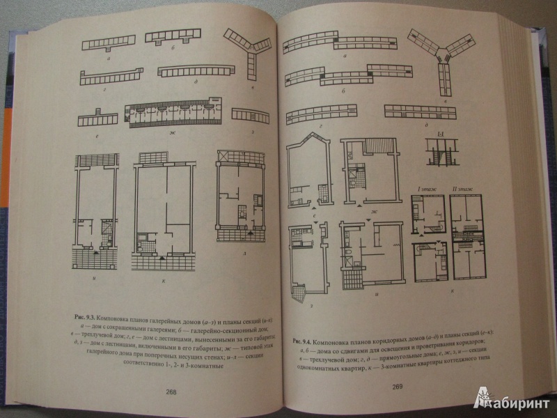 Иллюстрация 11 из 16 для Справочник современного архитектора - Левон Маилян | Лабиринт - книги. Источник: Мухина  Лариса