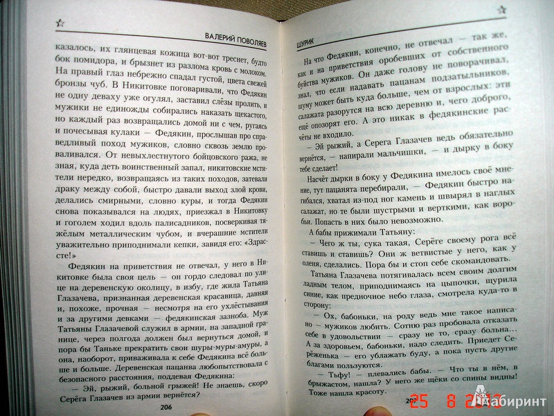 Иллюстрация 6 из 8 для Список войны - Валерий Поволяев | Лабиринт - книги. Источник: Kassavetes
