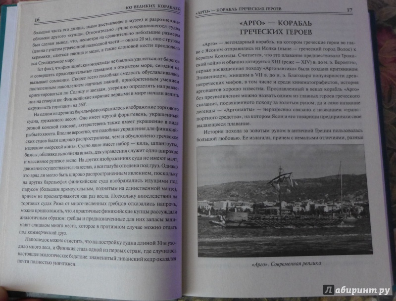 Иллюстрация 32 из 52 для 100 великих кораблей - Соломонов, Кузнецов, Золотарев | Лабиринт - книги. Источник: Кондрашева  Анна
